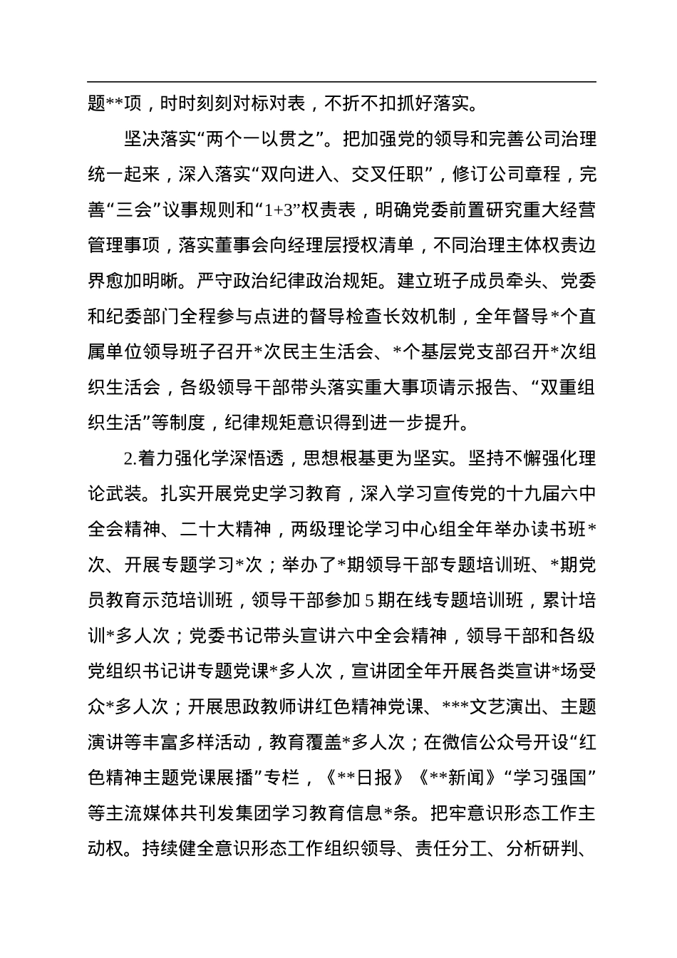 2022年国企地产集团领导班子年度工作述职报告.docx_第2页