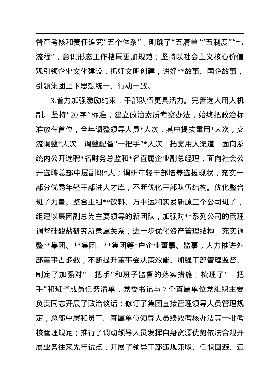2022年国企地产集团领导班子年度工作述职报告.docx_第3页