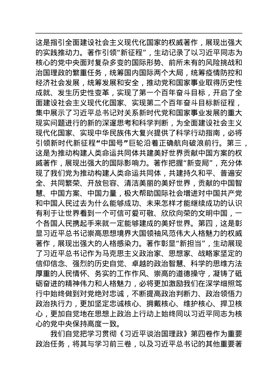 《谈治国理政》第四卷学习体会.docx_第2页