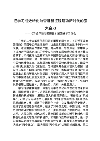 《谈治国理政》第四卷学习体会.docx