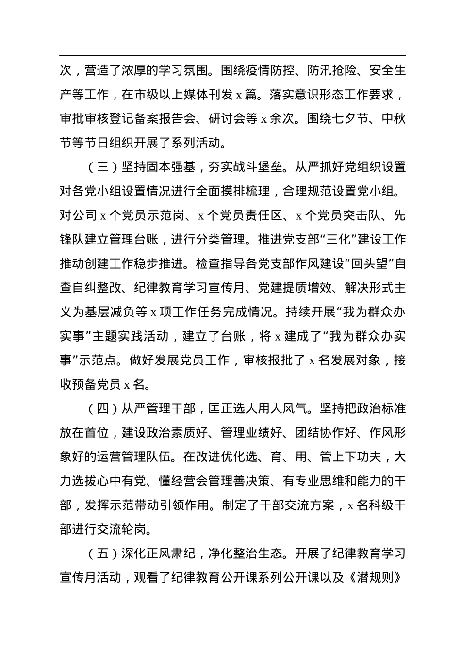 2022年国企全面从严治党主体责任落实情况报告.docx_第2页