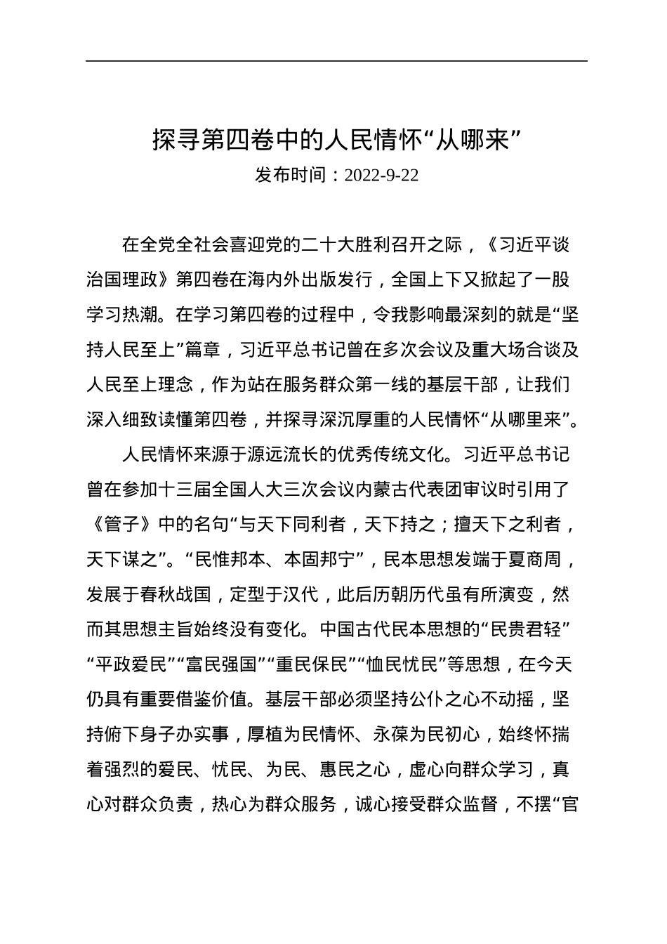 《谈治国理政》第四卷学习心得汇编（9篇）.docx_第2页