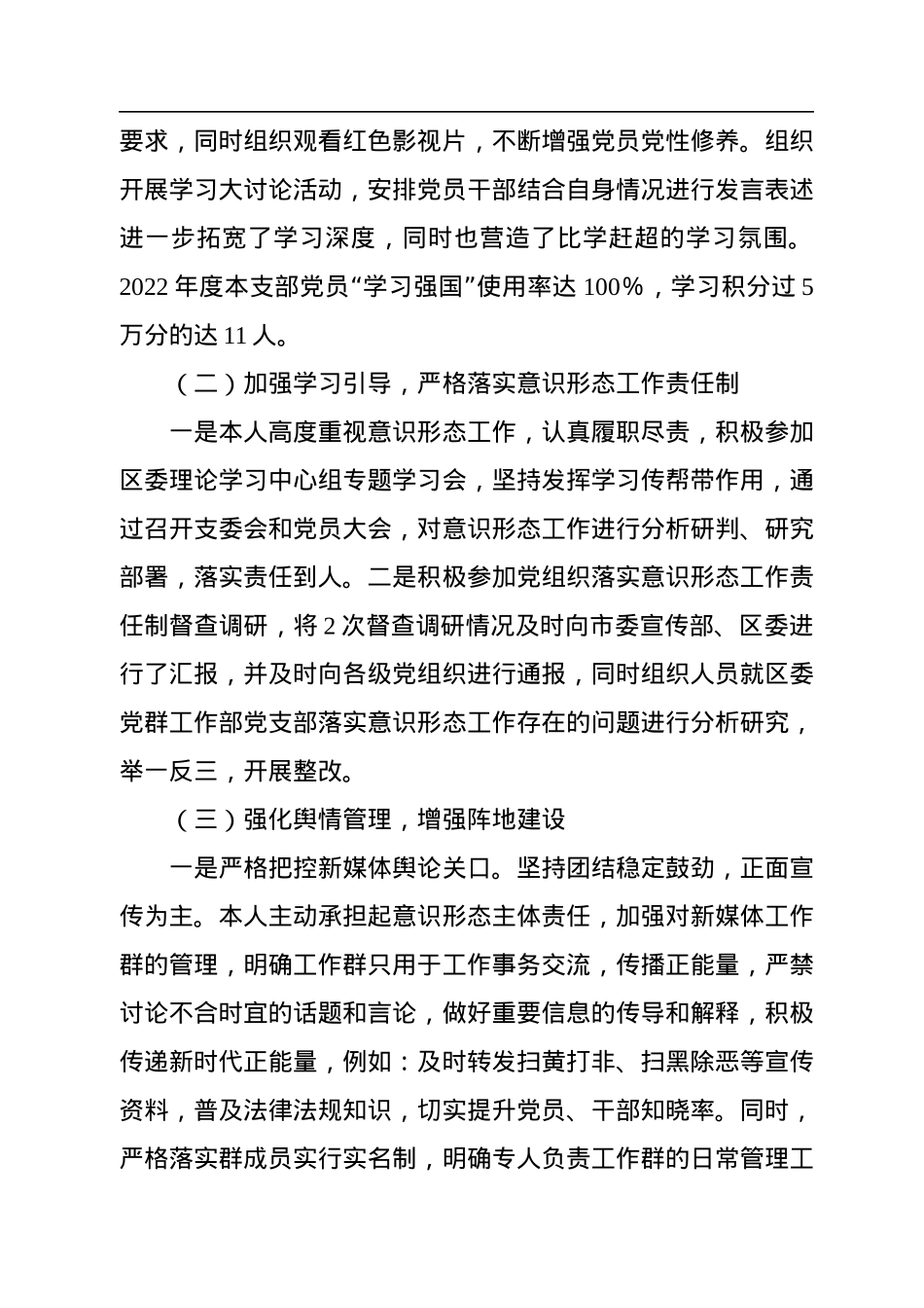 2022年机关党委落实意识形态主体责任制述职报告.docx_第2页