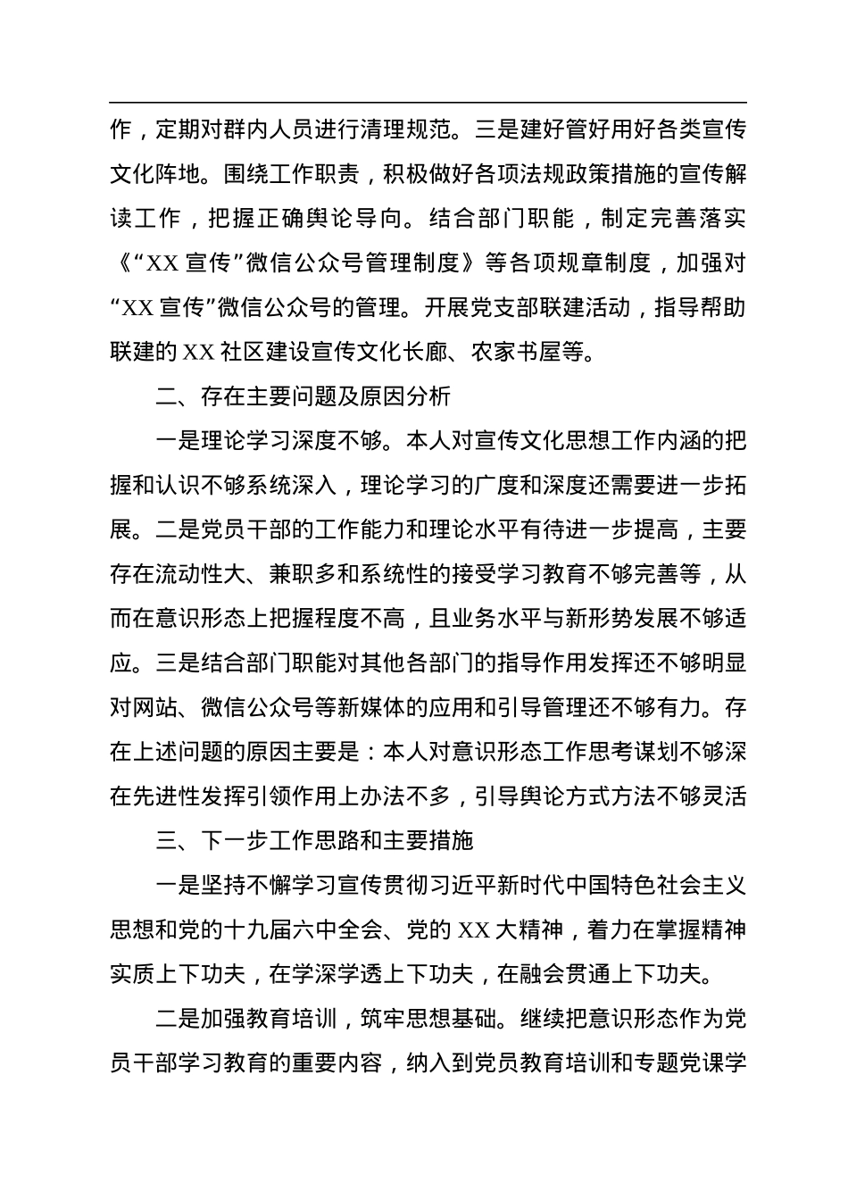 2022年机关党委落实意识形态主体责任制述职报告.docx_第3页
