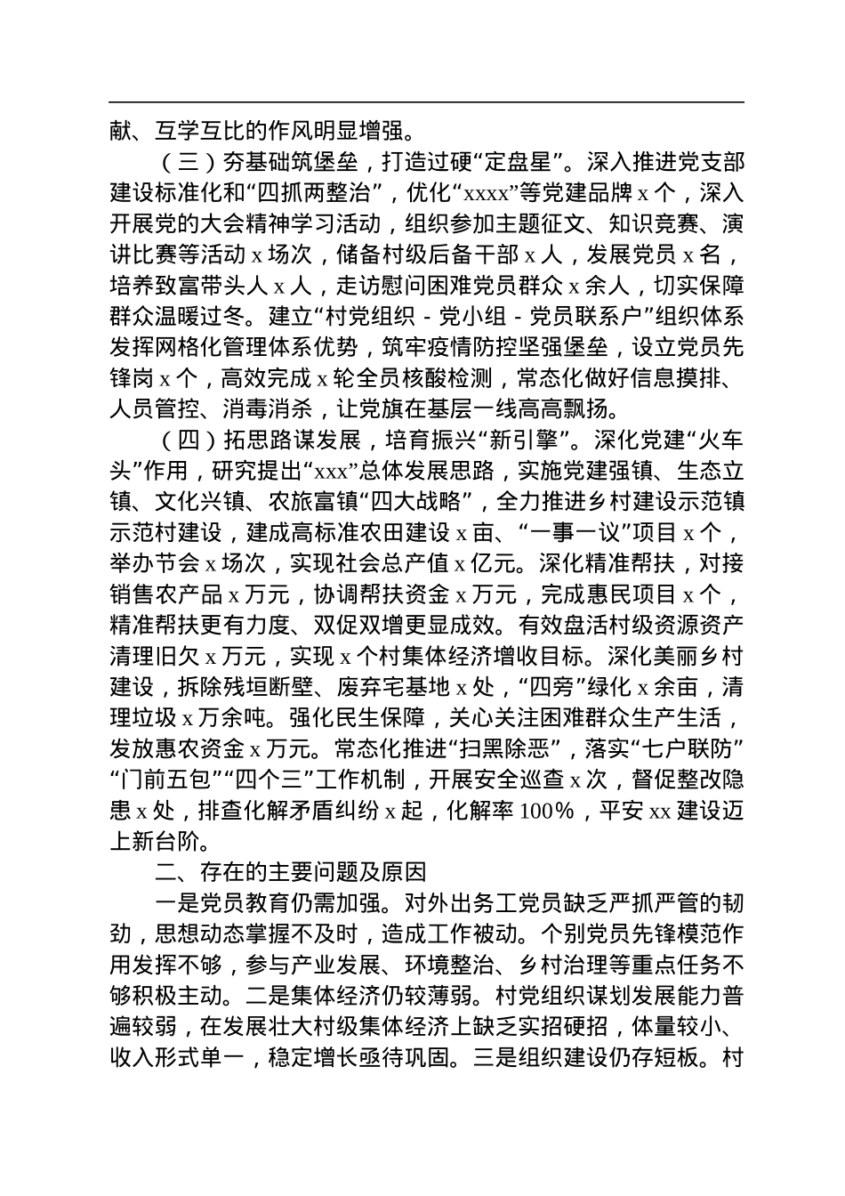 2022年基层乡镇书记党建工作述职报告.docx_第2页