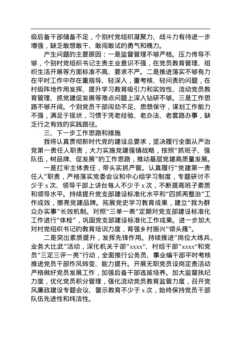 2022年基层乡镇书记党建工作述职报告.docx_第3页