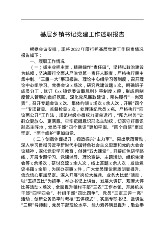 2022年基层乡镇书记党建工作述职报告.docx