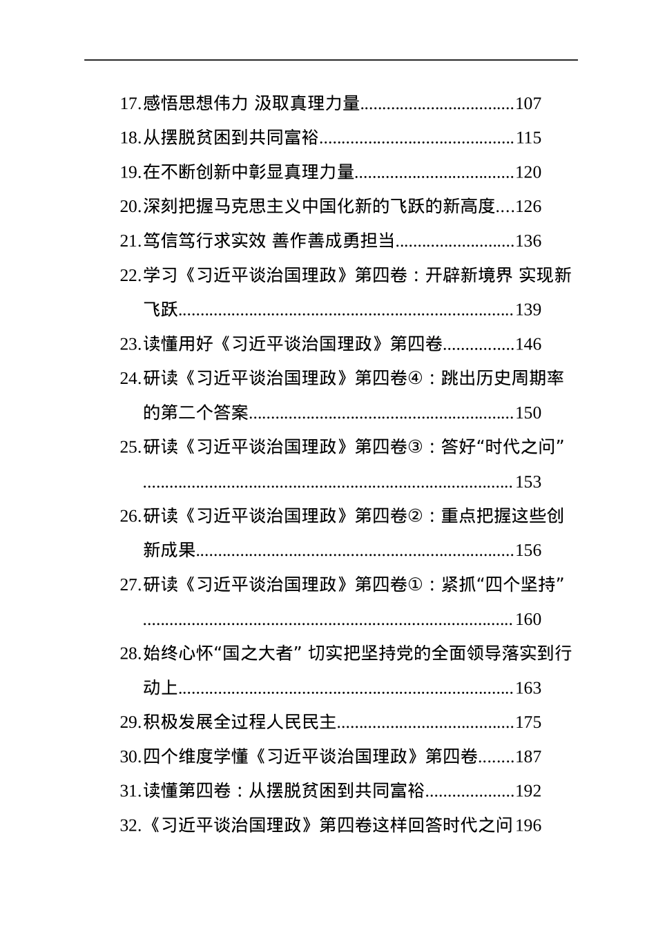 《谈治国理政》第四卷学习心得汇编（43篇）.docx_第2页