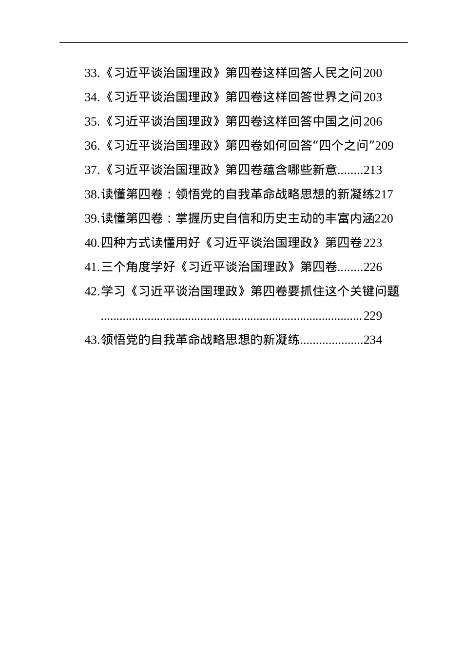 《谈治国理政》第四卷学习心得汇编（43篇）.docx_第3页