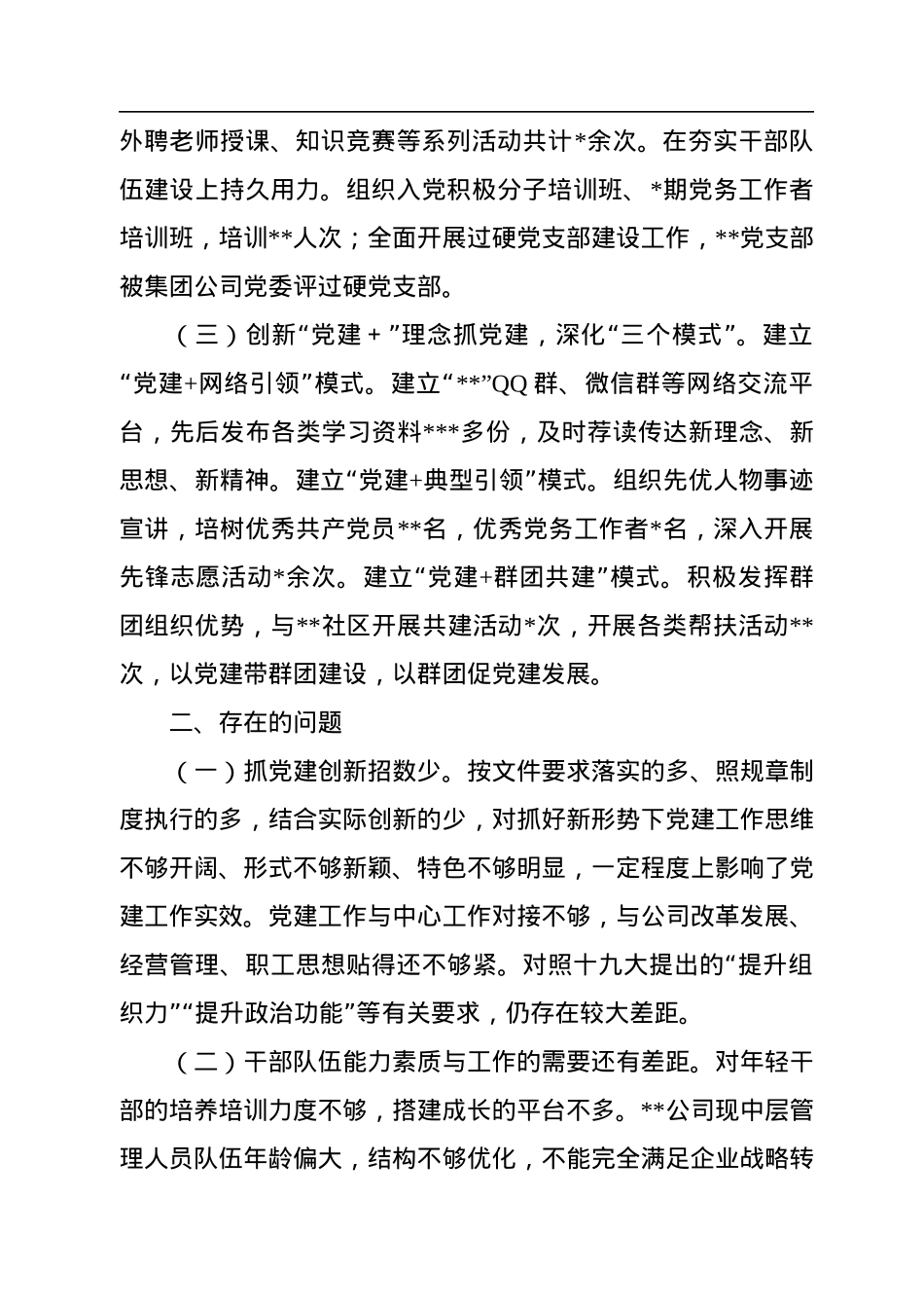 2022年集团公司党委书记抓基层党建述职报告.docx_第2页