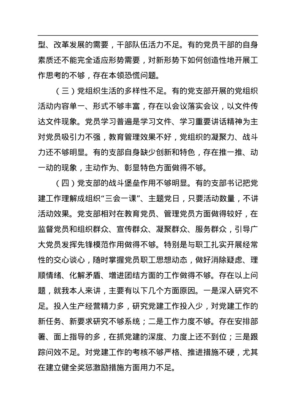 2022年集团公司党委书记抓基层党建述职报告.docx_第3页