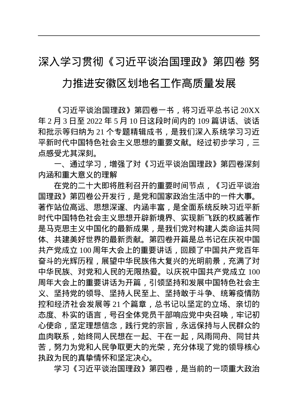 《谈治国理政》第四卷学习心得体会汇编（6篇）.docx_第2页