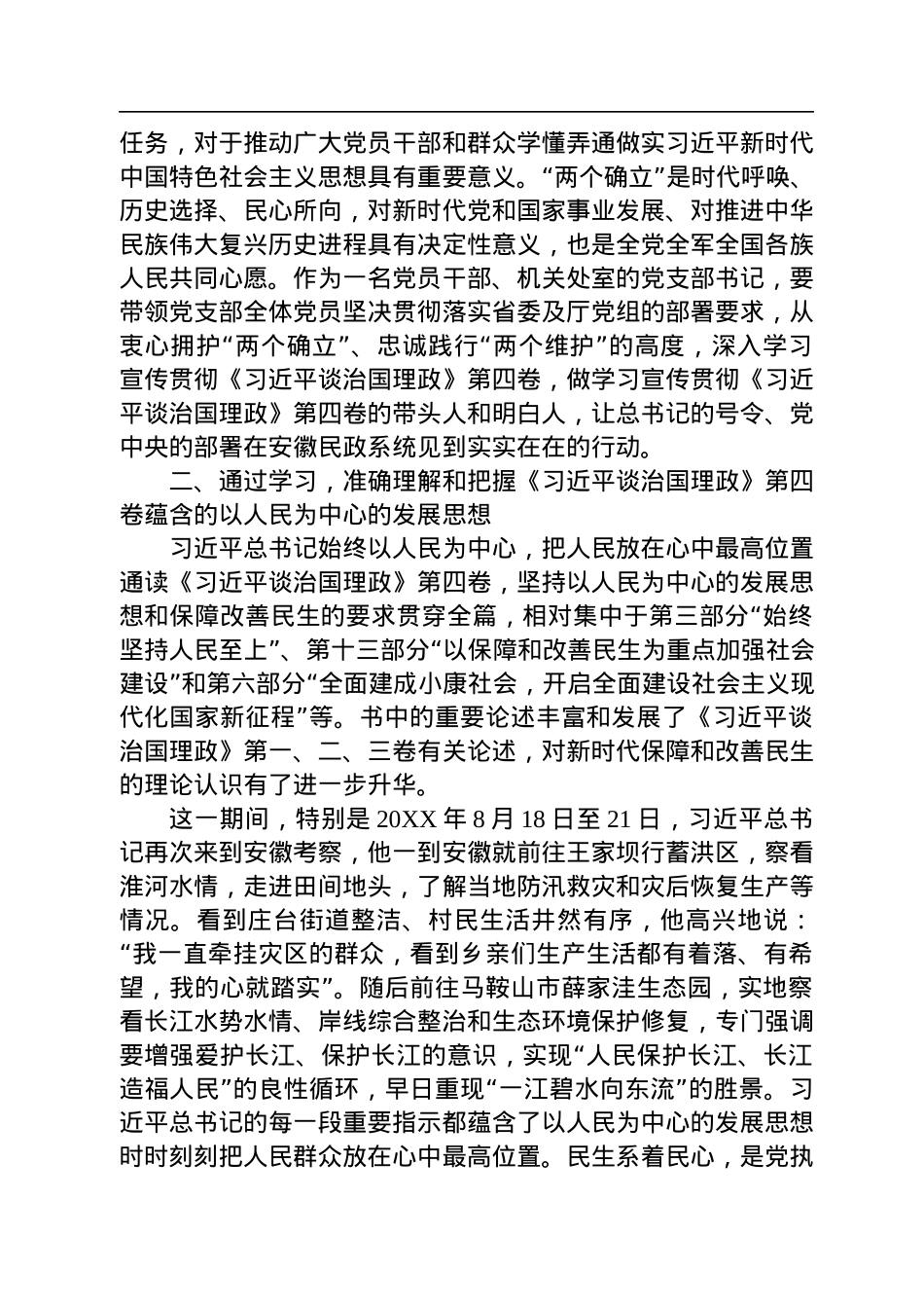 《谈治国理政》第四卷学习心得体会汇编（6篇）.docx_第3页