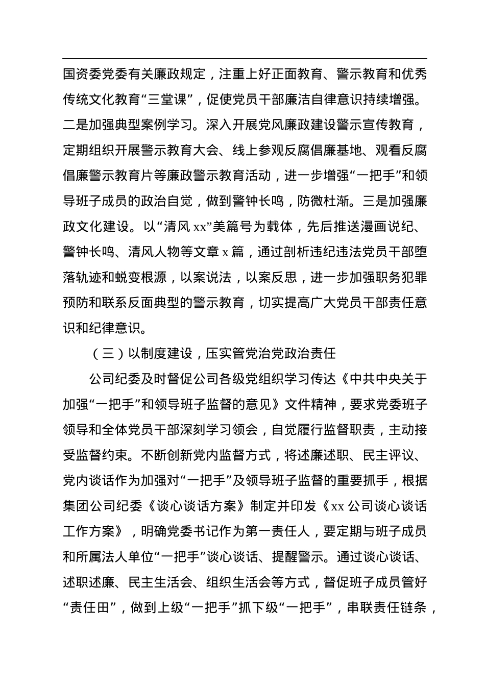 2022年加强对“一把手”和领导班子监督管理工作报告汇编（4篇）.docx_第3页