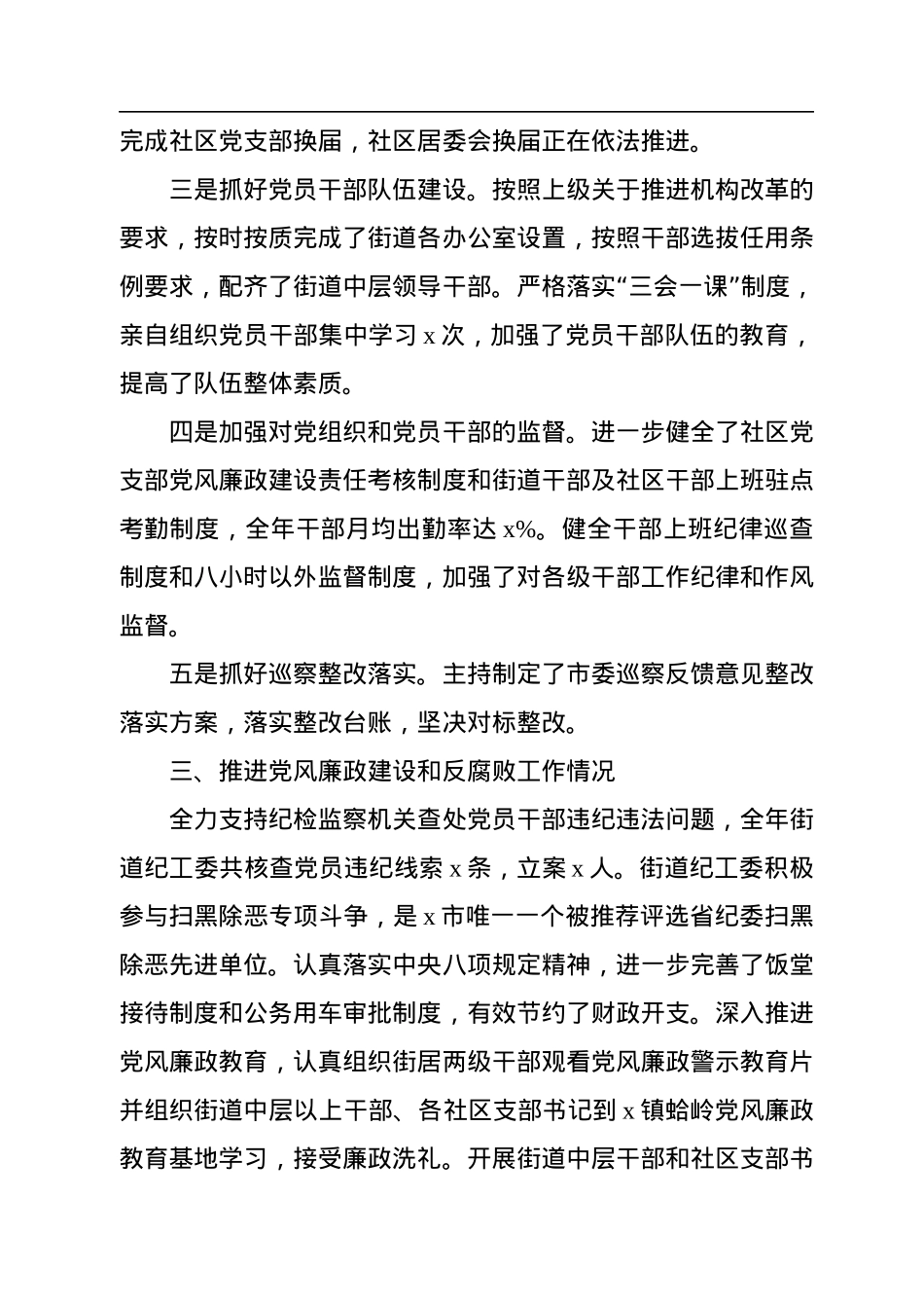 2022年街道党工委书记述责述廉报告（2篇）.docx_第3页