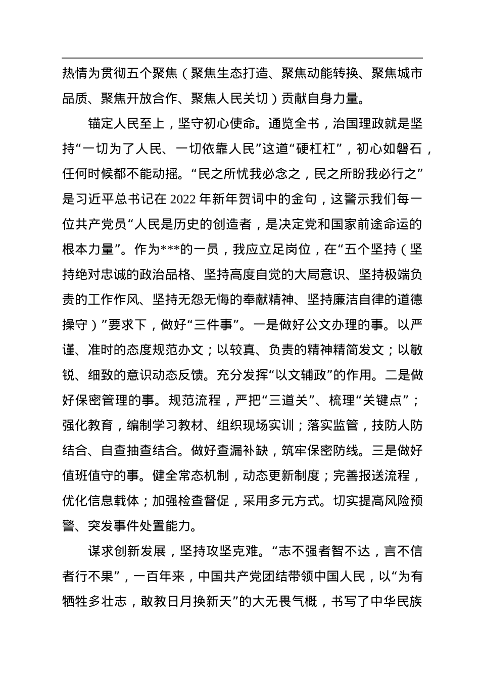 《习近平谈治国理政》第四卷学习心得体会.docx_第2页