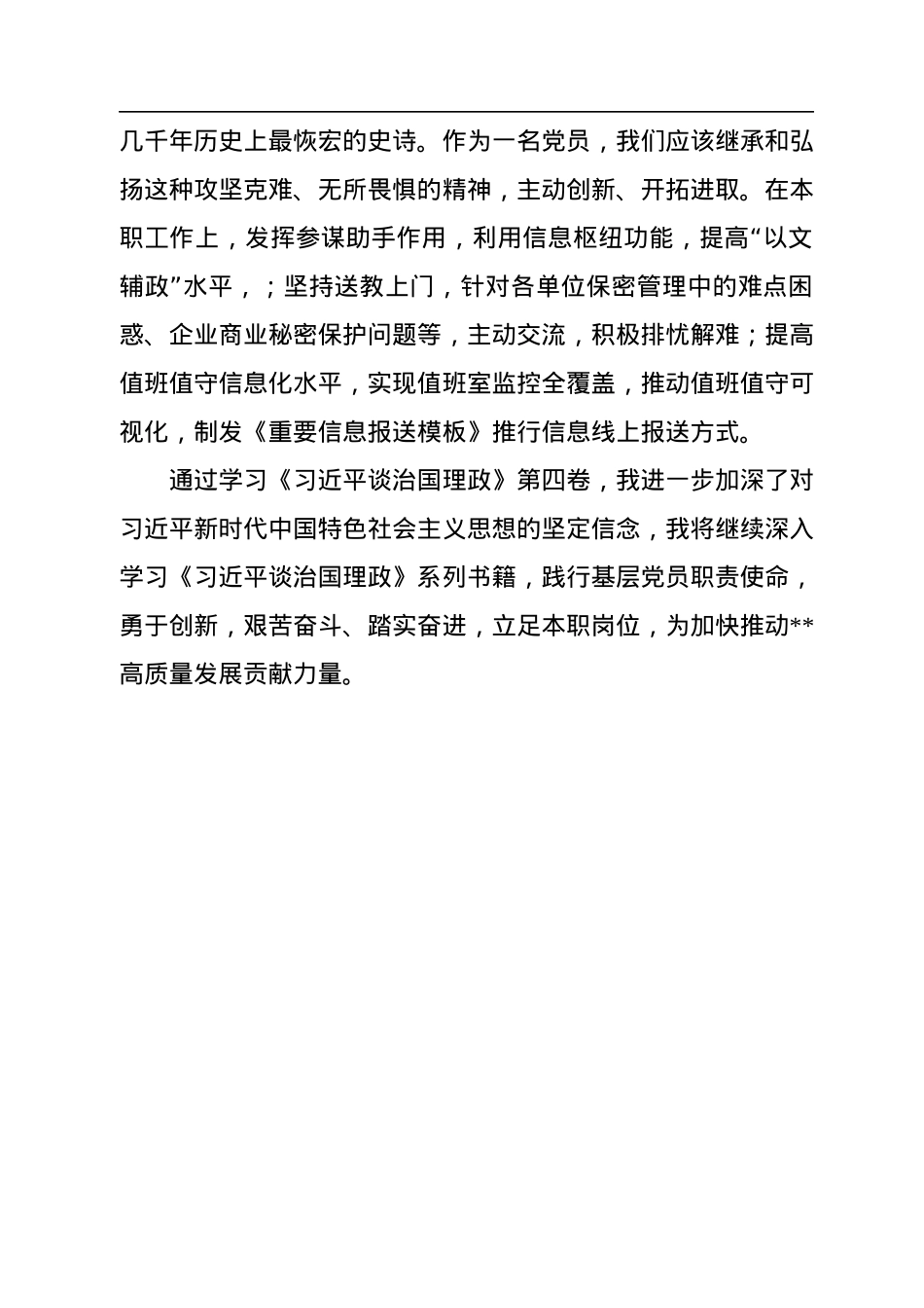 《习近平谈治国理政》第四卷学习心得体会.docx_第3页