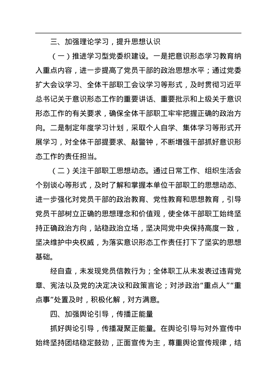 2022年局党委意识形态工作责任制考核自评报告.docx_第2页