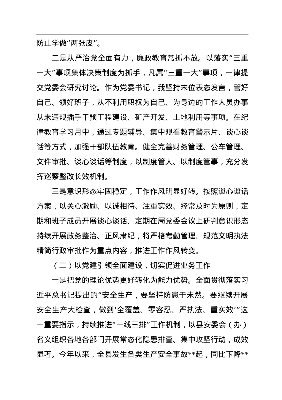 2022年局党委抓党建述职报告.docx_第2页