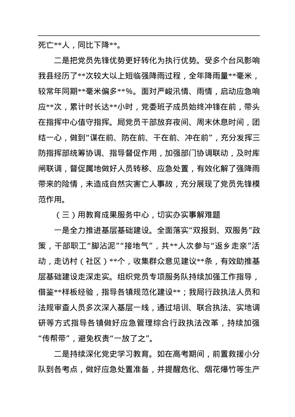 2022年局党委抓党建述职报告.docx_第3页