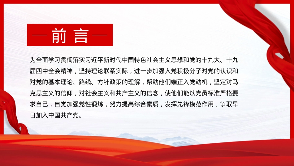 如何端正入党动机PPT模板.pptx_第2页