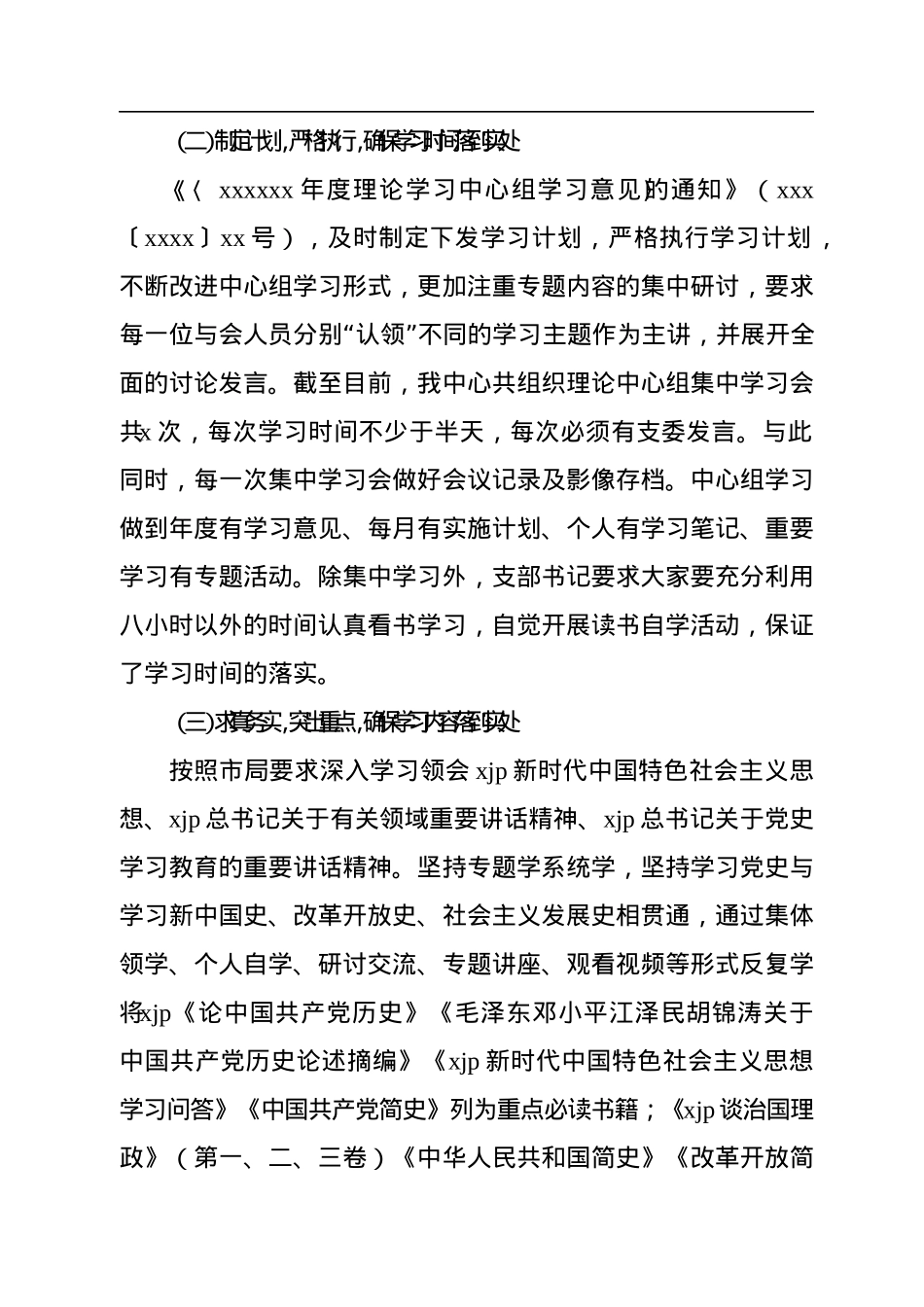 2022年局机关党支部理论学习中心组学习情况报告.docx_第2页