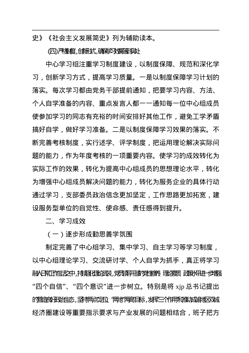 2022年局机关党支部理论学习中心组学习情况报告.docx_第3页