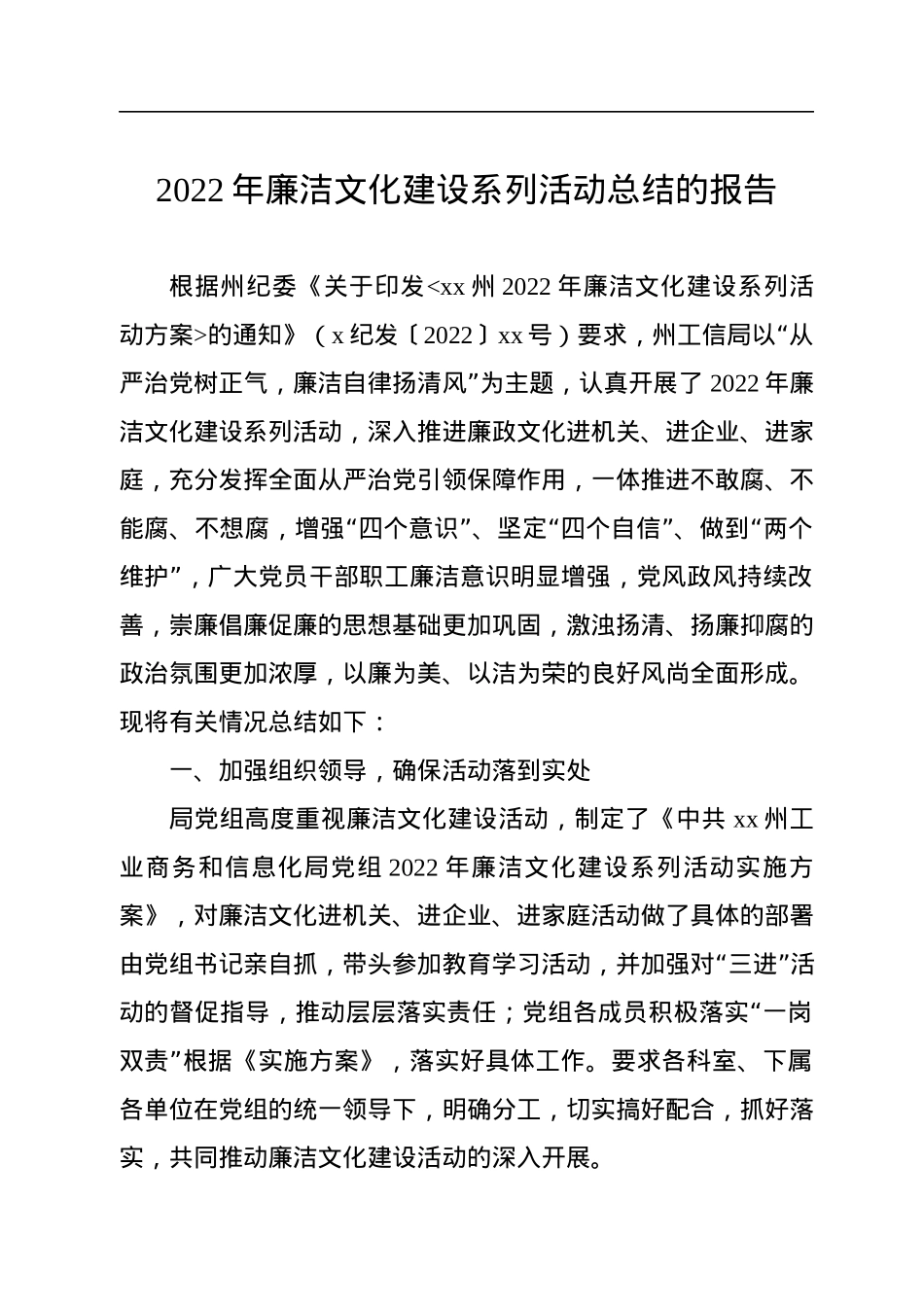2022年廉洁文化建设系列活动总结的报告.docx_第1页