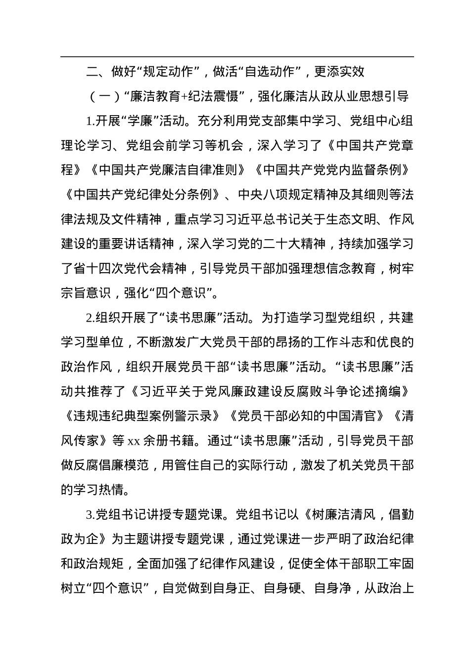2022年廉洁文化建设系列活动总结的报告.docx_第2页