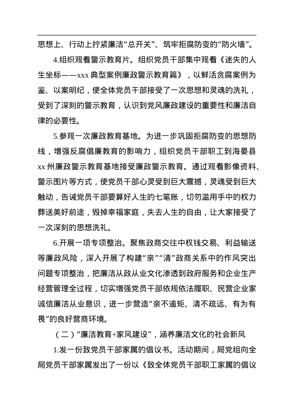 2022年廉洁文化建设系列活动总结的报告.docx_第3页
