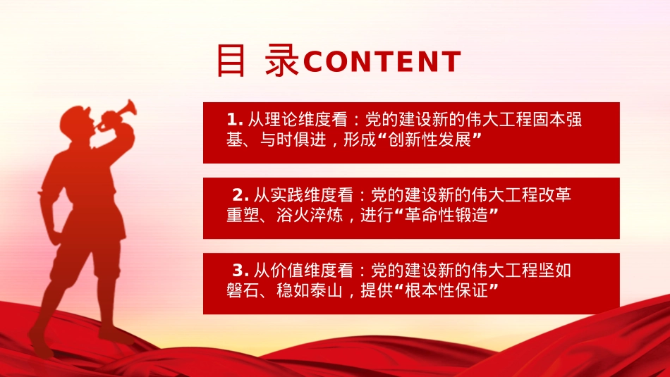 三个维度标注新时代党的建设历史性成就PPT模板（20221121）.pptx_第3页