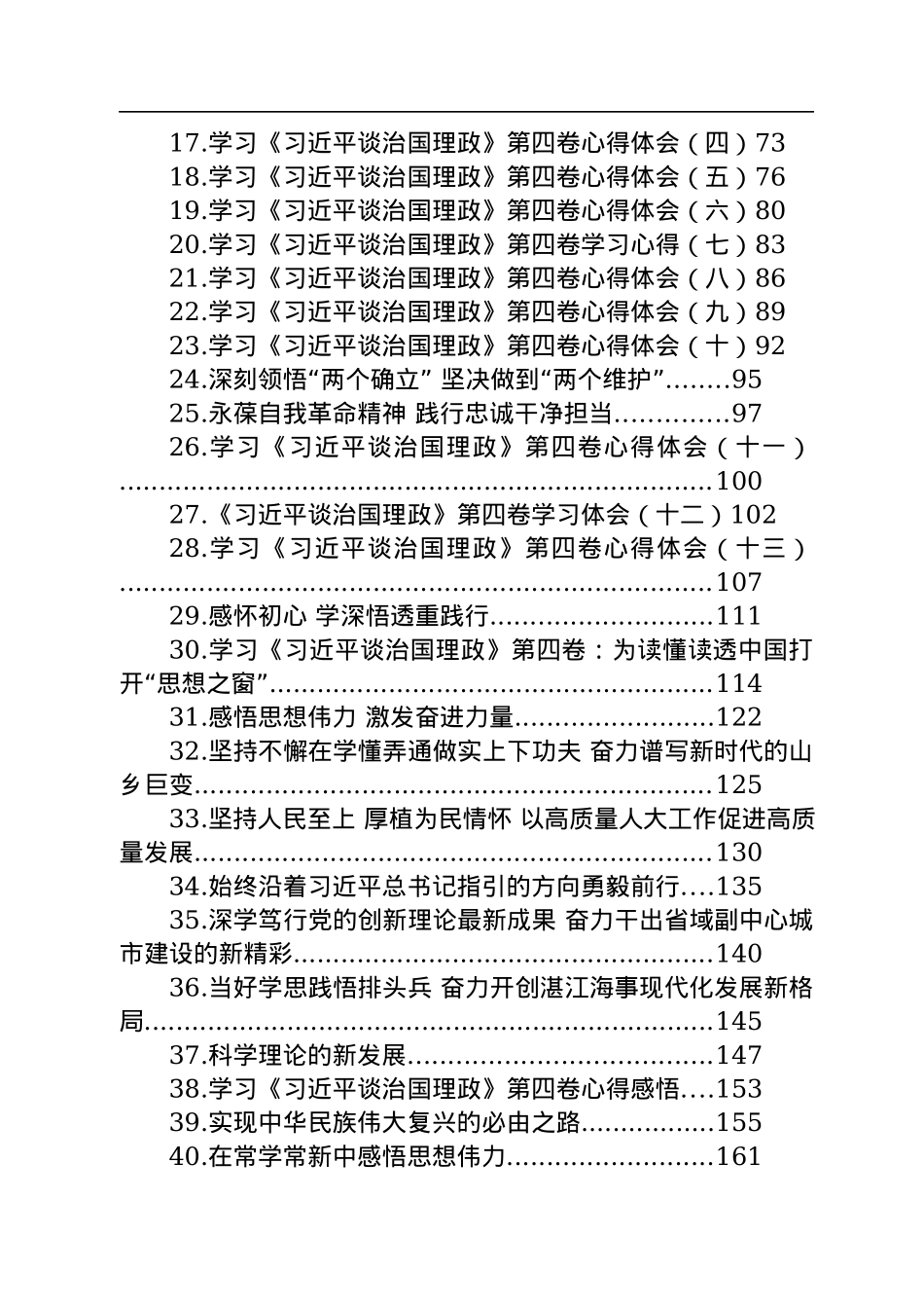 《习近平谈治国理政》第四卷学习心得体会汇编（45篇）.docx_第2页
