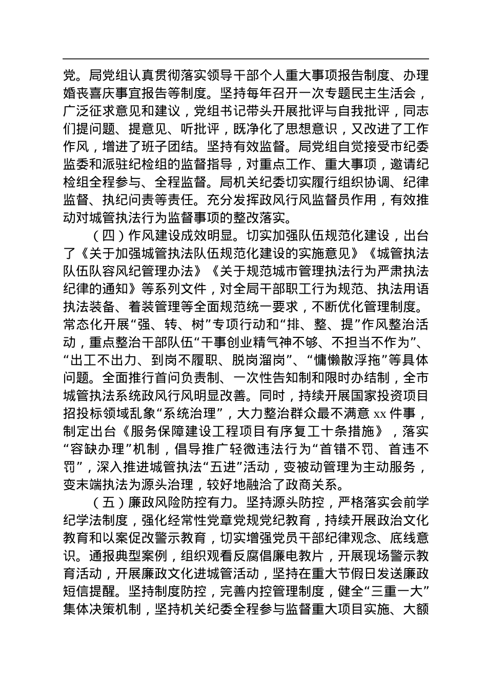 2022年领导班子政治生态自评报告汇编（11篇）.docx_第3页