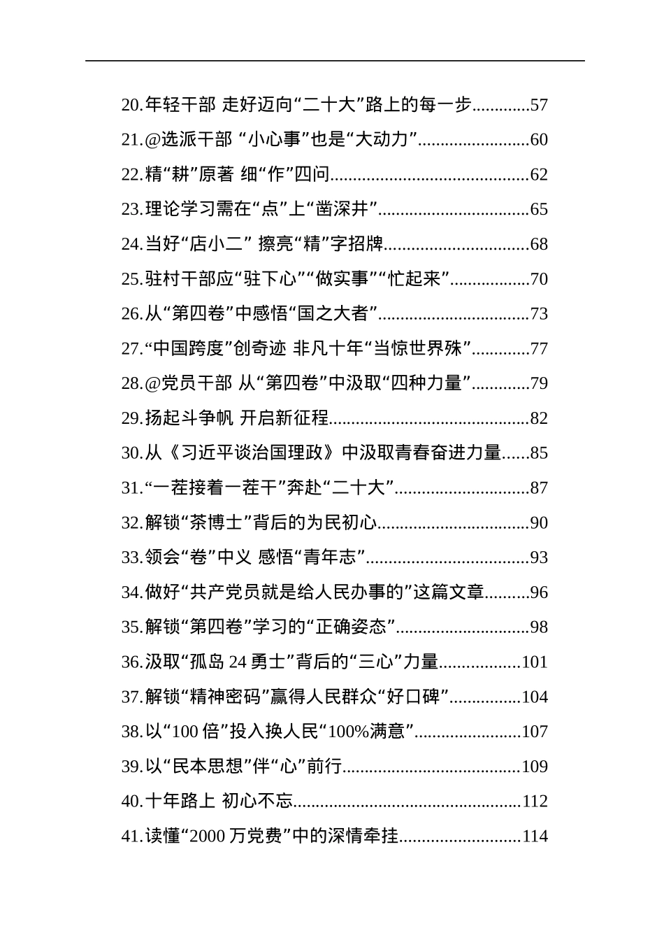 2022年9月基层视野学习心得汇编（49篇）.docx_第2页