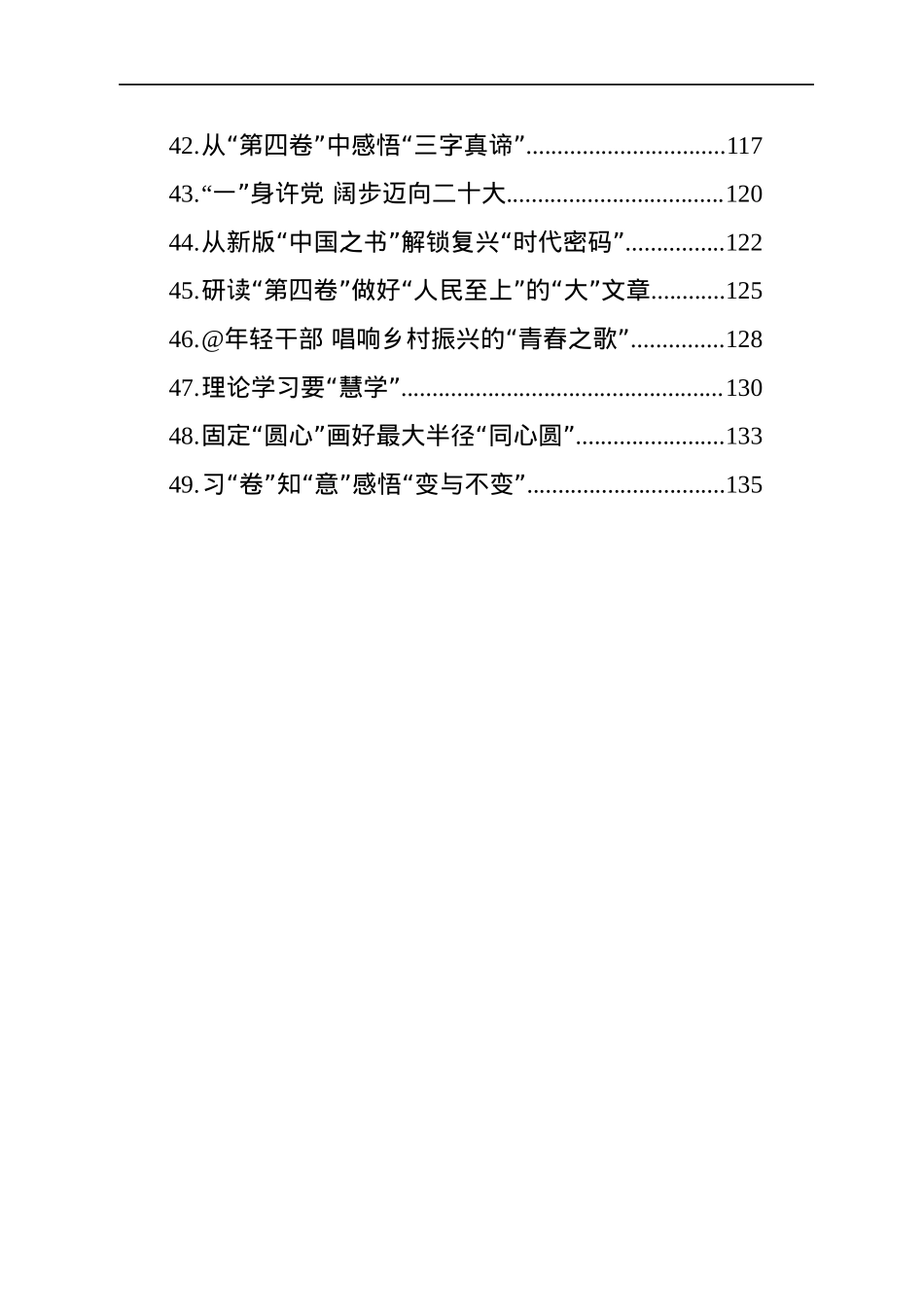 2022年9月基层视野学习心得汇编（49篇）.docx_第3页