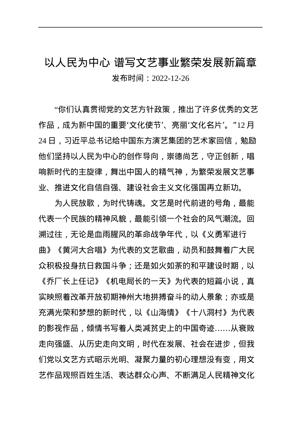 2022年12月习近平新时代中国特色社会主义思想学习心得汇编（18篇）.docx_第3页