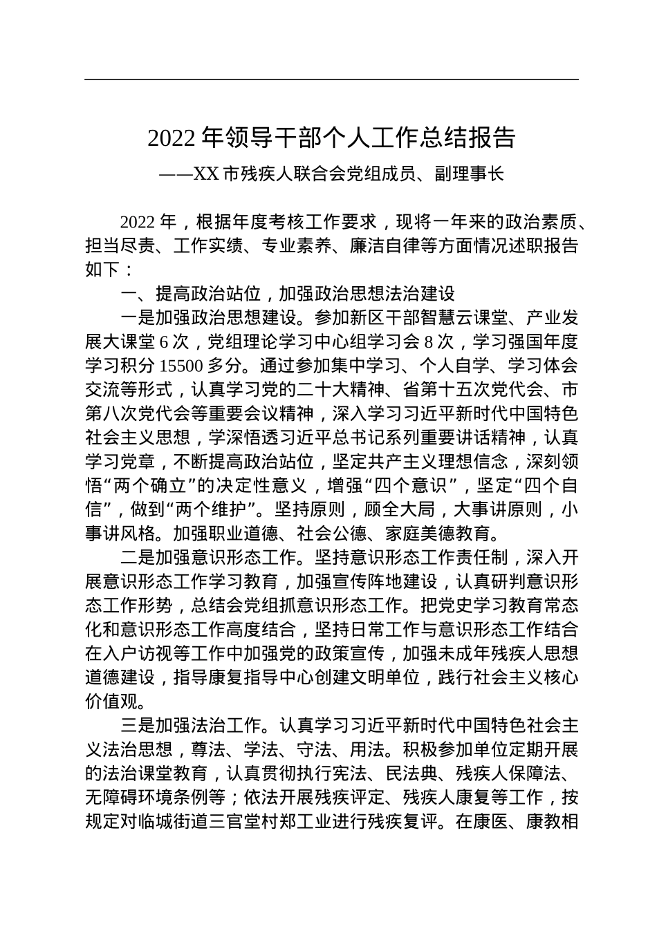 2022年领导干部个人工作总结报告汇编（4篇）.docx_第2页