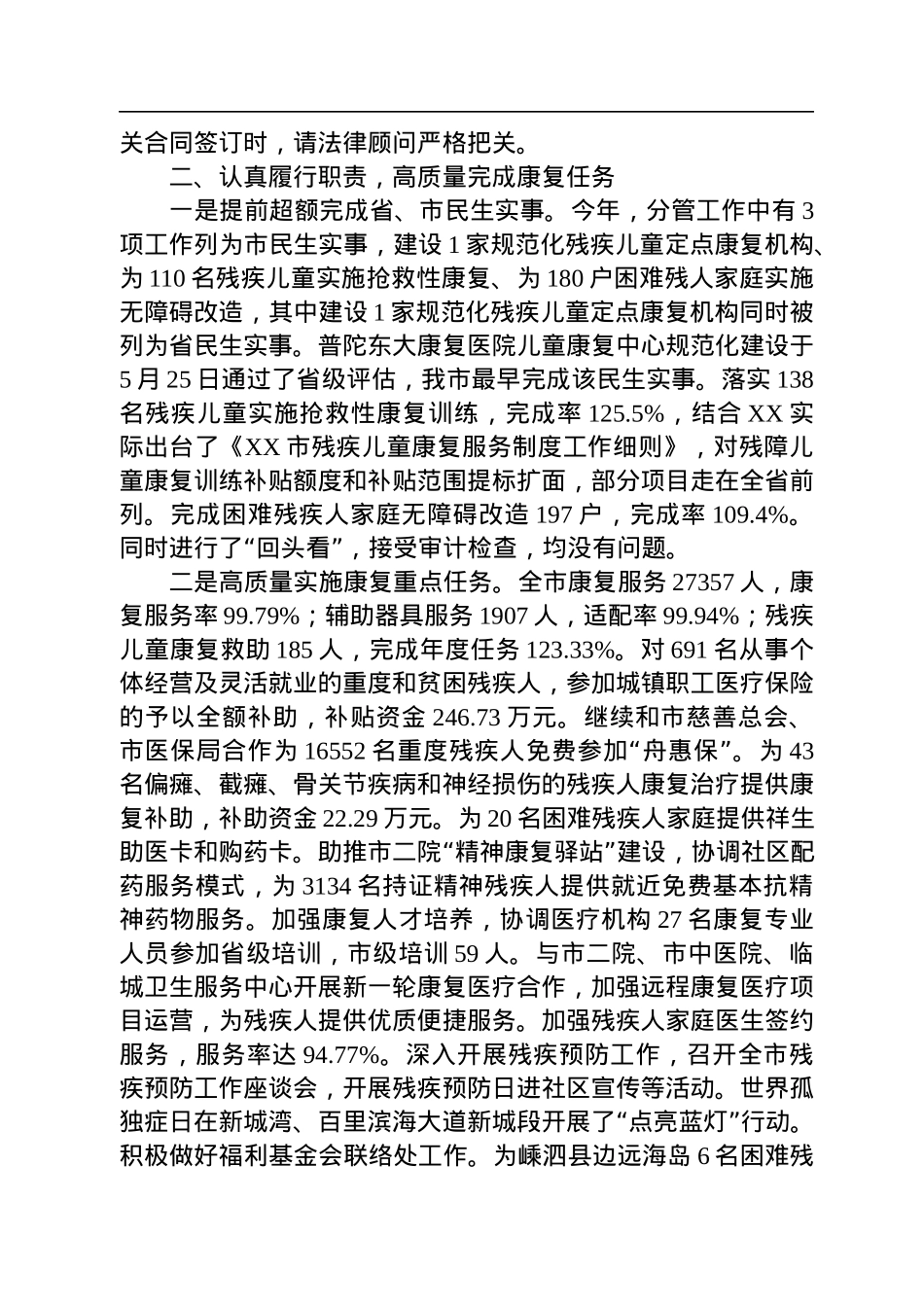 2022年领导干部个人工作总结报告汇编（4篇）.docx_第3页