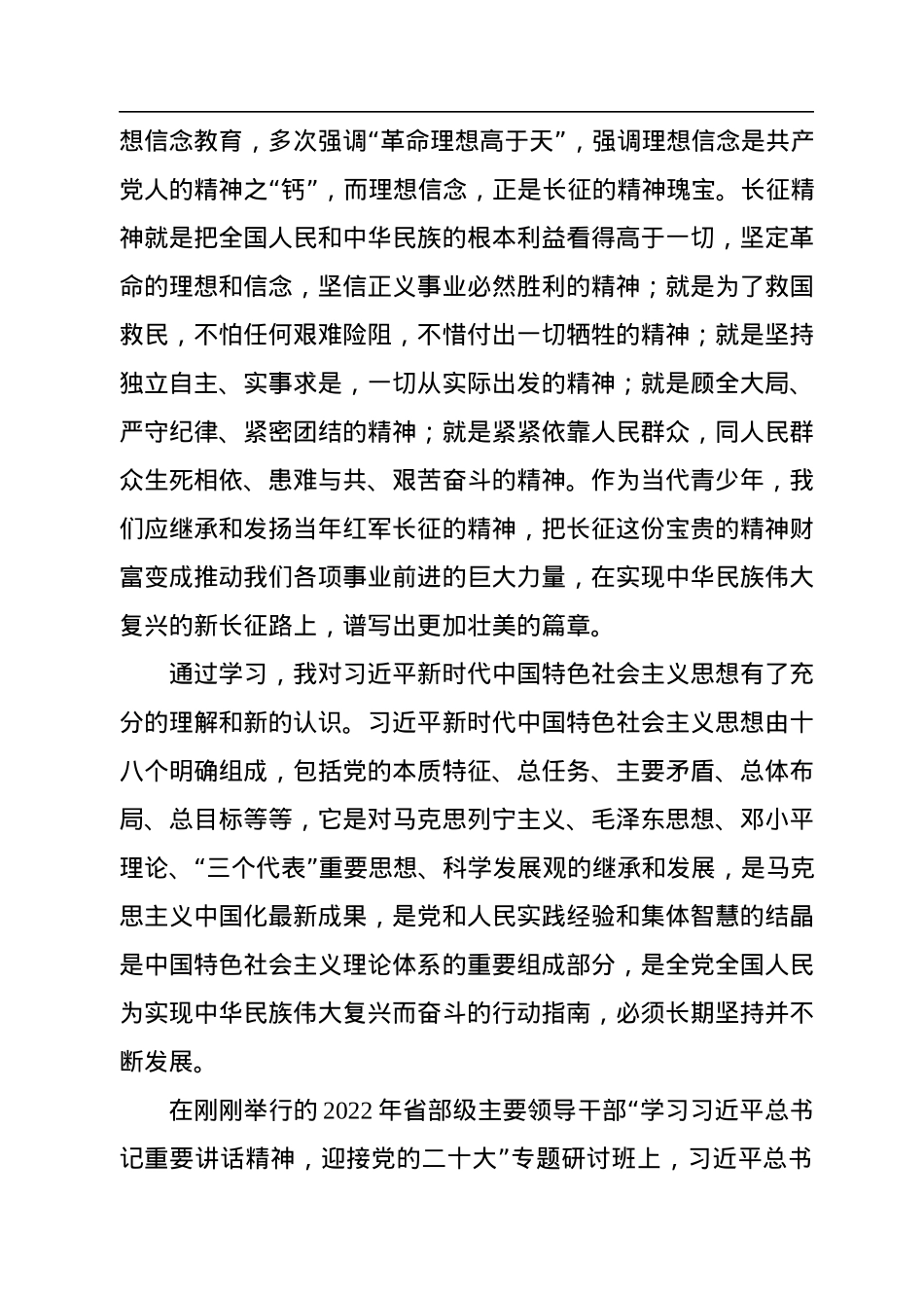 2022年党员发展对象培训班结业心得体会.docx_第2页