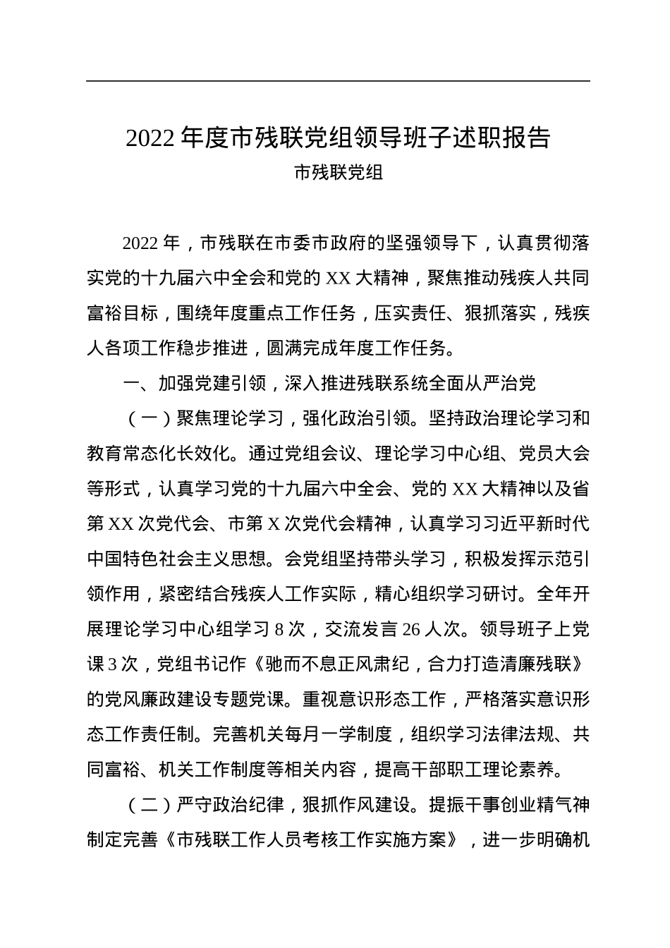 2022年领导干部述职、述德、述廉、述法报告汇编（6篇）.docx_第2页