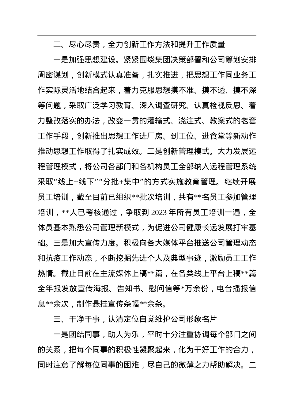 2022年领导个人述职报告（公司副职）.docx_第2页