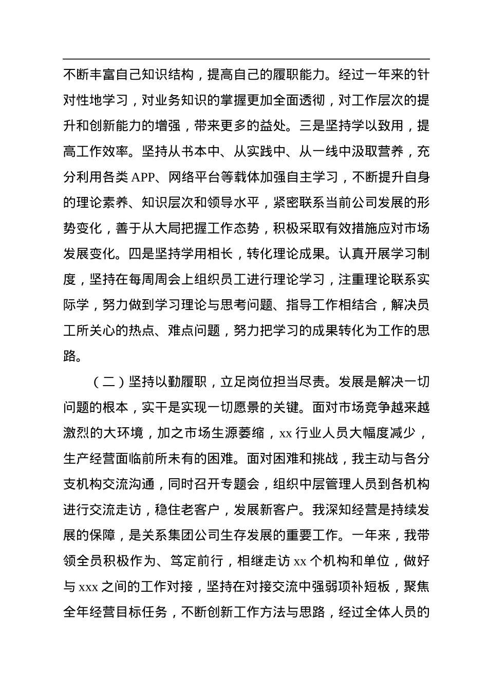 2022年领导个人述职报告（集团公司）.docx_第2页