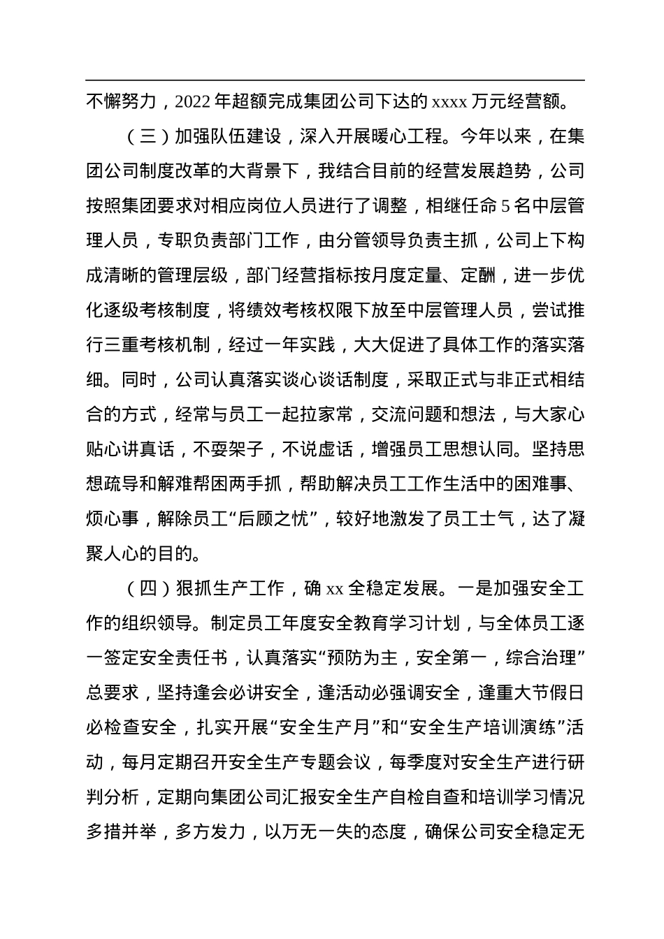 2022年领导个人述职报告（集团公司）.docx_第3页