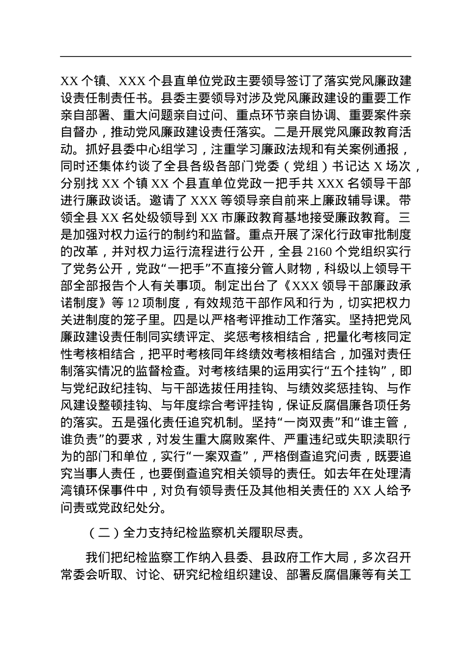2022年落实党风廉政建设责任制、推进惩防体系建设以及落实“两个责任”工作情况汇报.docx_第2页