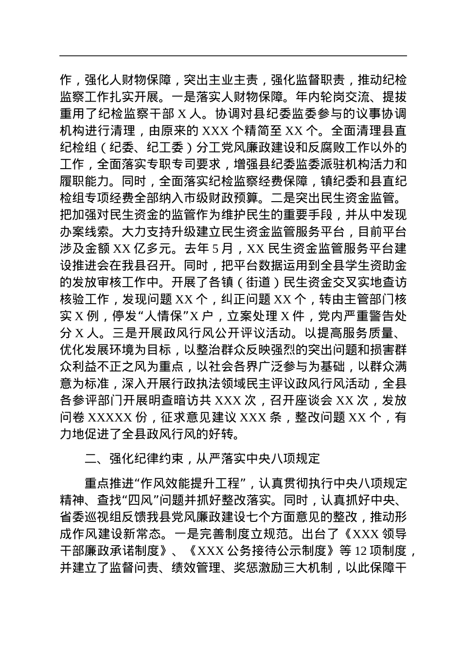 2022年落实党风廉政建设责任制、推进惩防体系建设以及落实“两个责任”工作情况汇报.docx_第3页