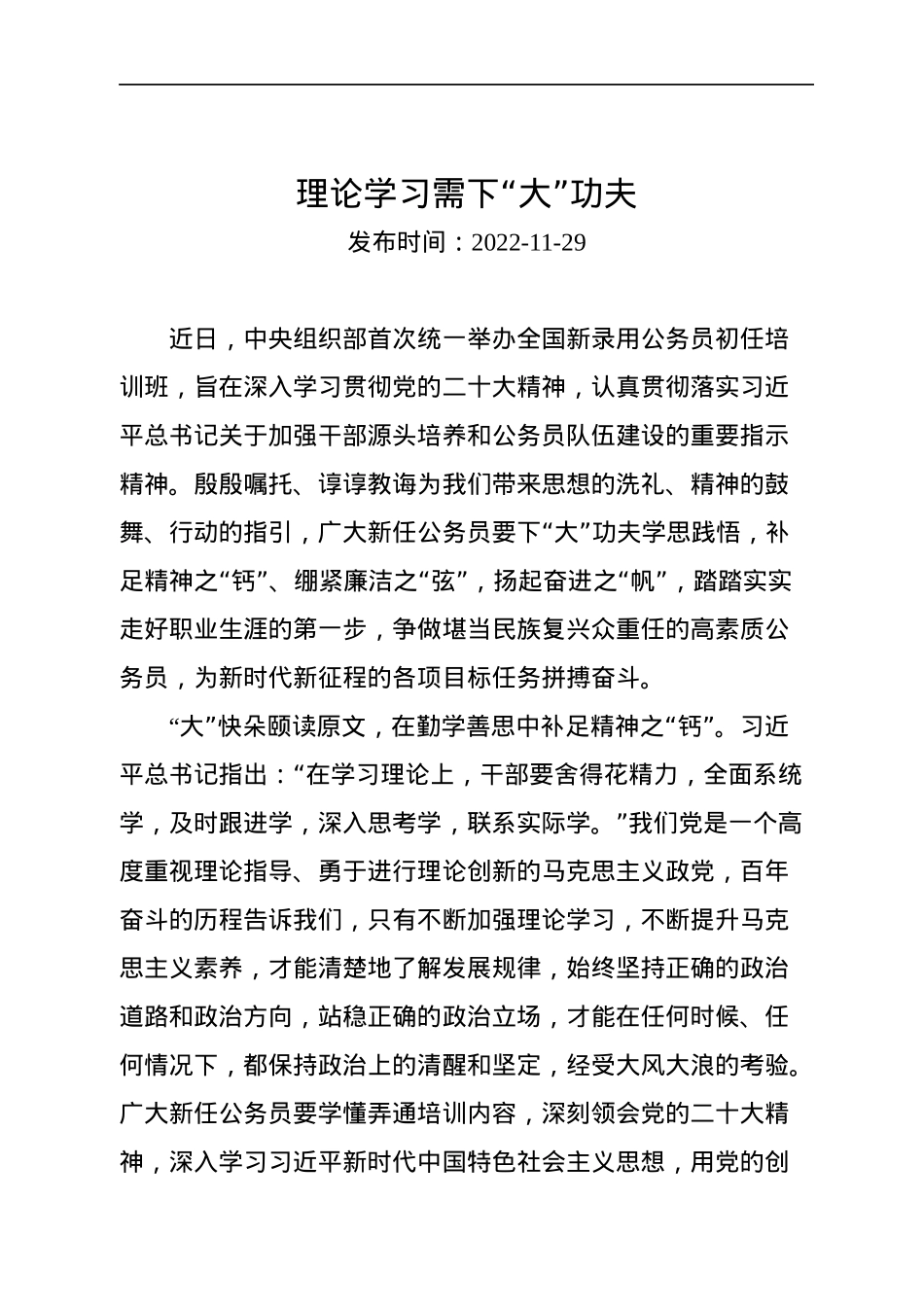 2022年基层视野·学习心得汇编（31篇）.docx_第3页