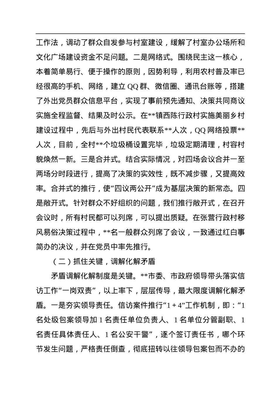 2022年落实基层四项基础制度夯实全面从严治党基础汇报材料.docx_第2页