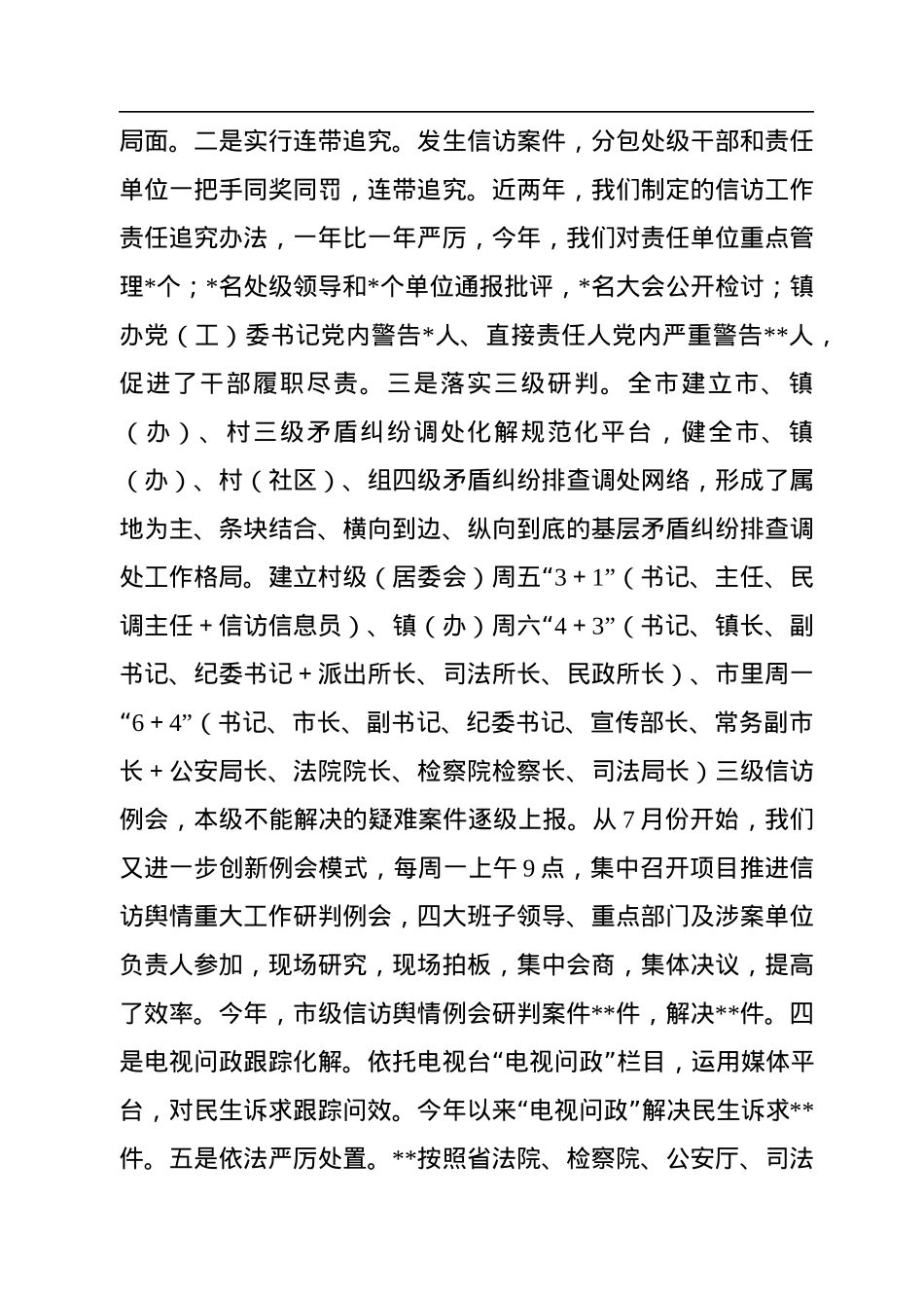 2022年落实基层四项基础制度夯实全面从严治党基础汇报材料.docx_第3页
