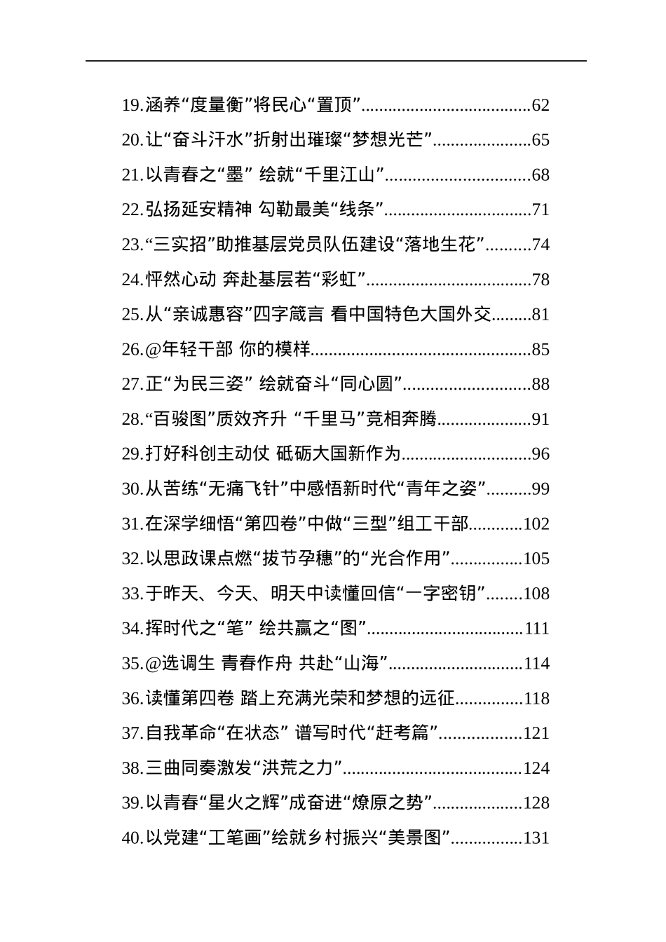 2022年基层视野·学习心得汇编（41篇）.docx_第2页