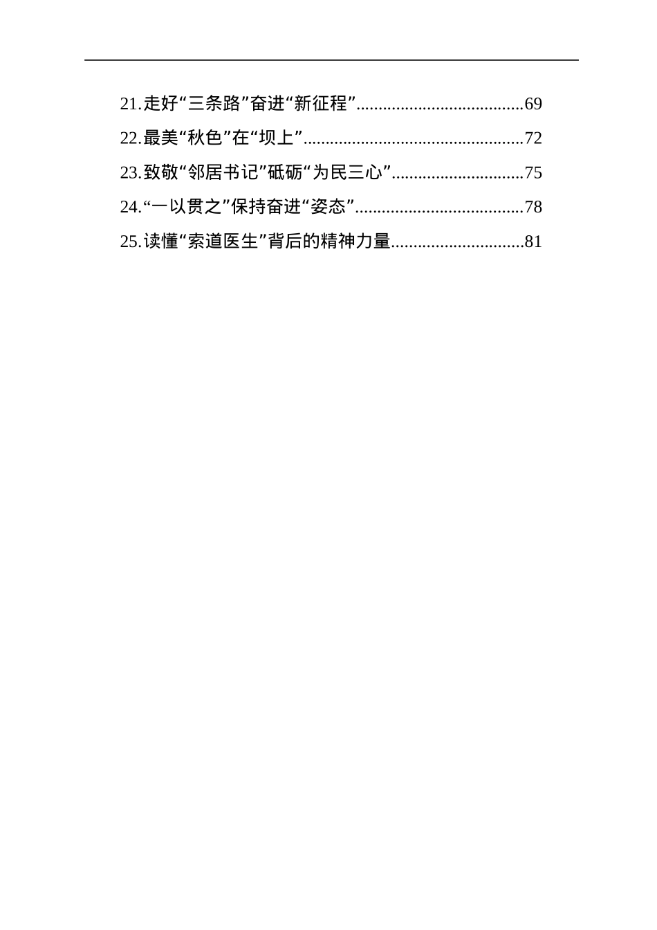 2022年基层视野学习心得汇编（25篇）.docx_第2页